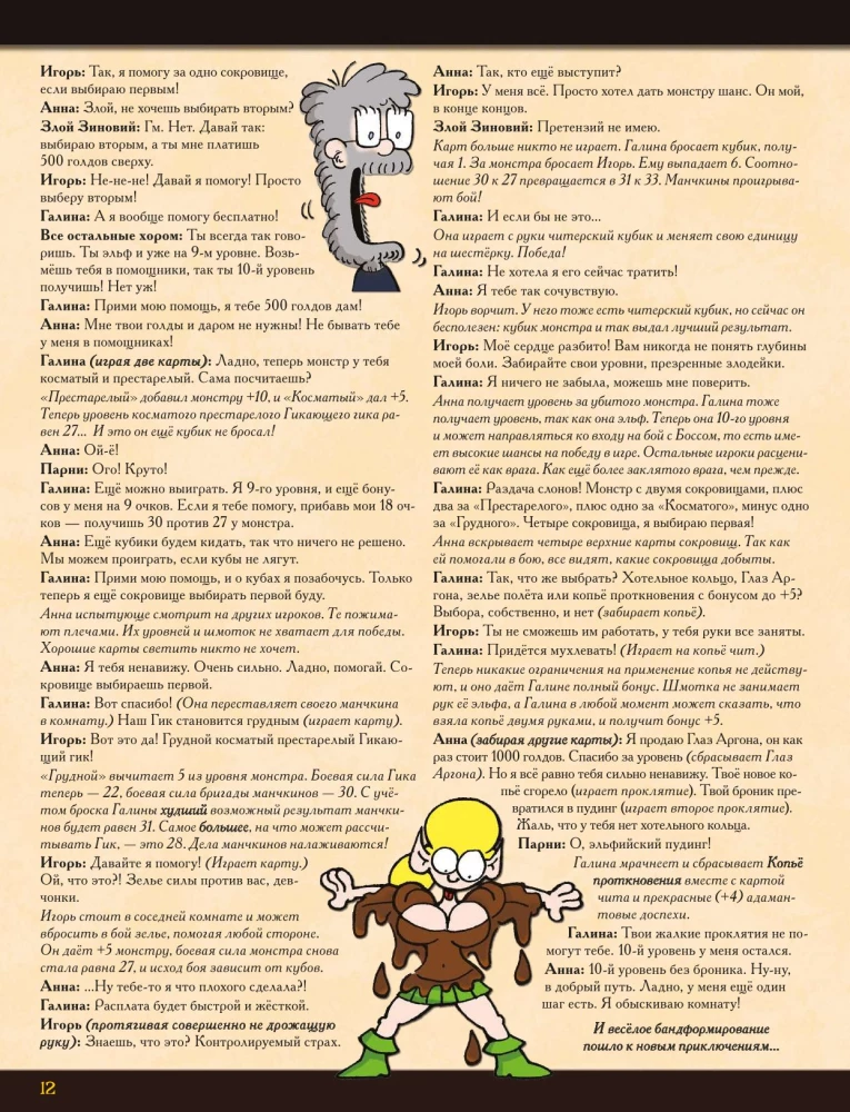 Munchkin Quest Board Game
